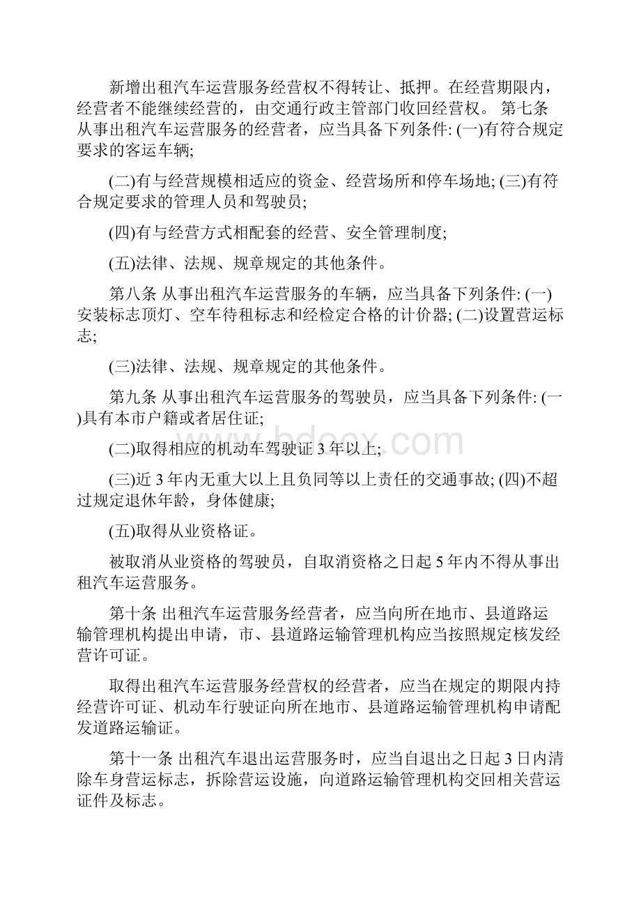 客运出租汽车管理条例.docx_第2页