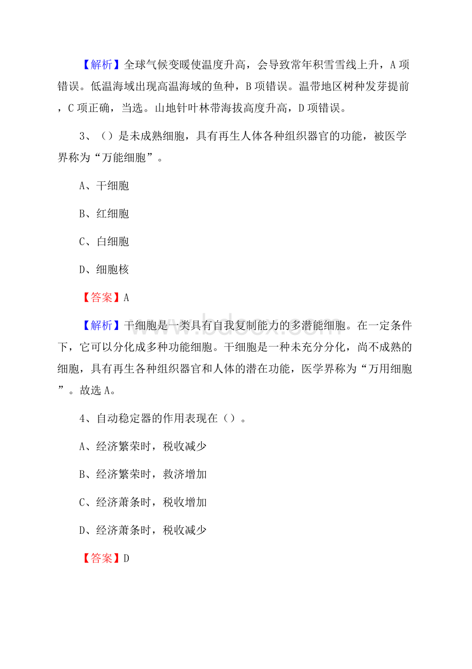 文成县便民服务中心招聘考试及答案.docx_第2页