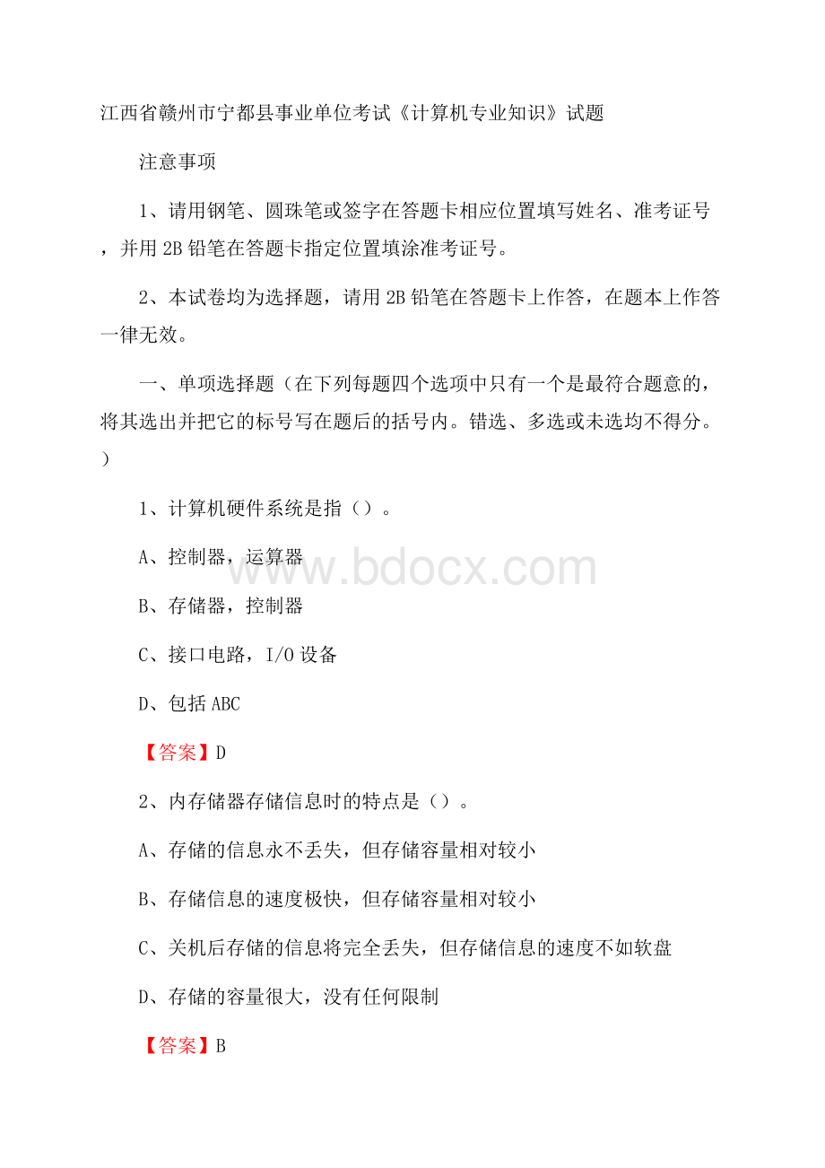 江西省赣州市宁都县事业单位考试《计算机专业知识》试题.docx_第1页