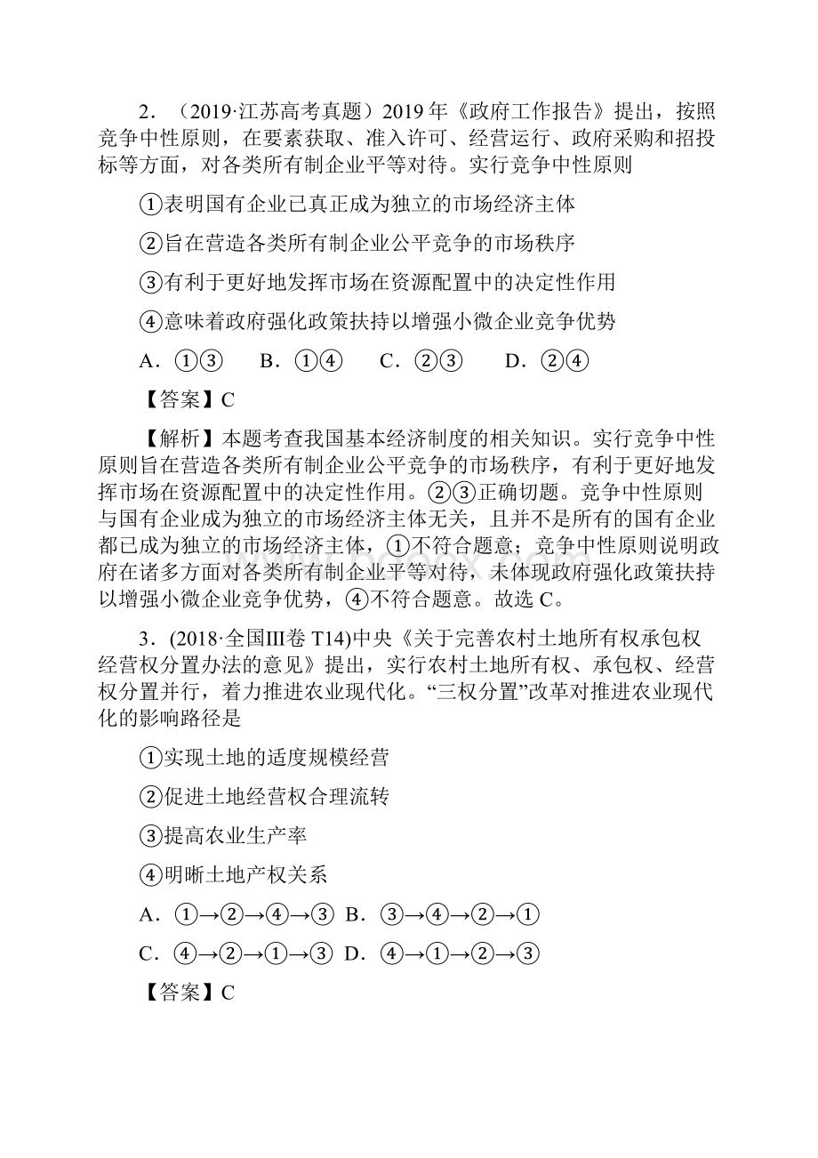 十年高考政治真题分类汇编专题02生产劳动与经营.docx_第2页