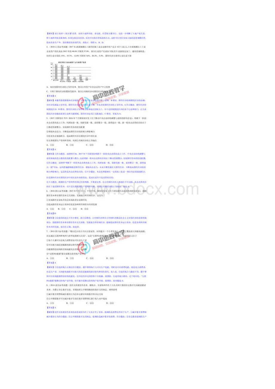 十年高考政治真题分类汇编专题02生产劳动与经营.docx_第3页