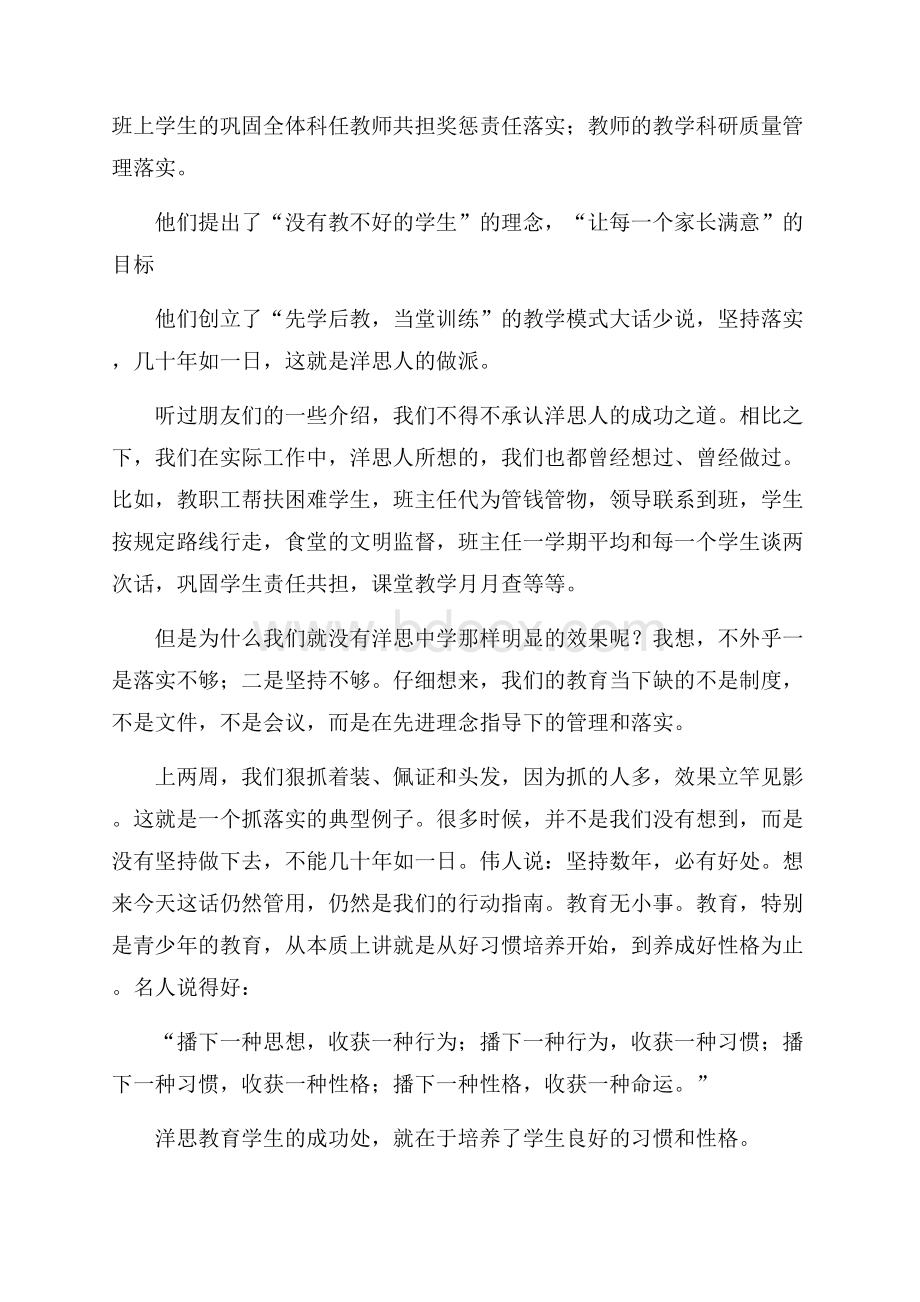 洋思的思考的班主任寄语.docx_第2页