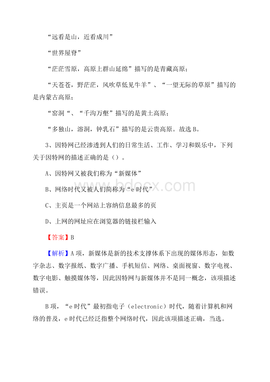 措勤县住房公积金管理中心招聘试题及答案解析.docx_第2页