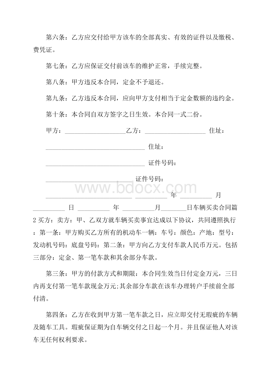 实用车辆买卖合同3篇.docx_第2页