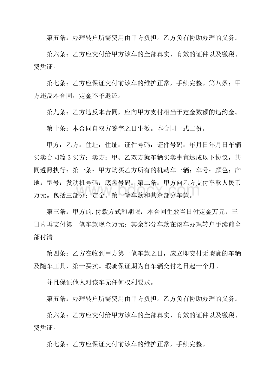 实用车辆买卖合同3篇.docx_第3页