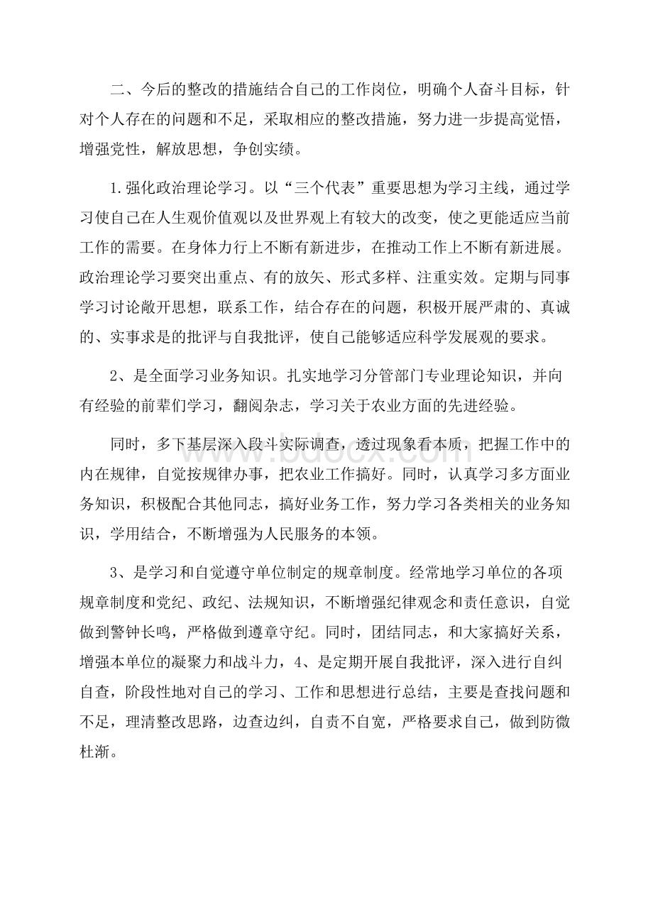 统筹工作不到位整改措施三篇.docx_第2页