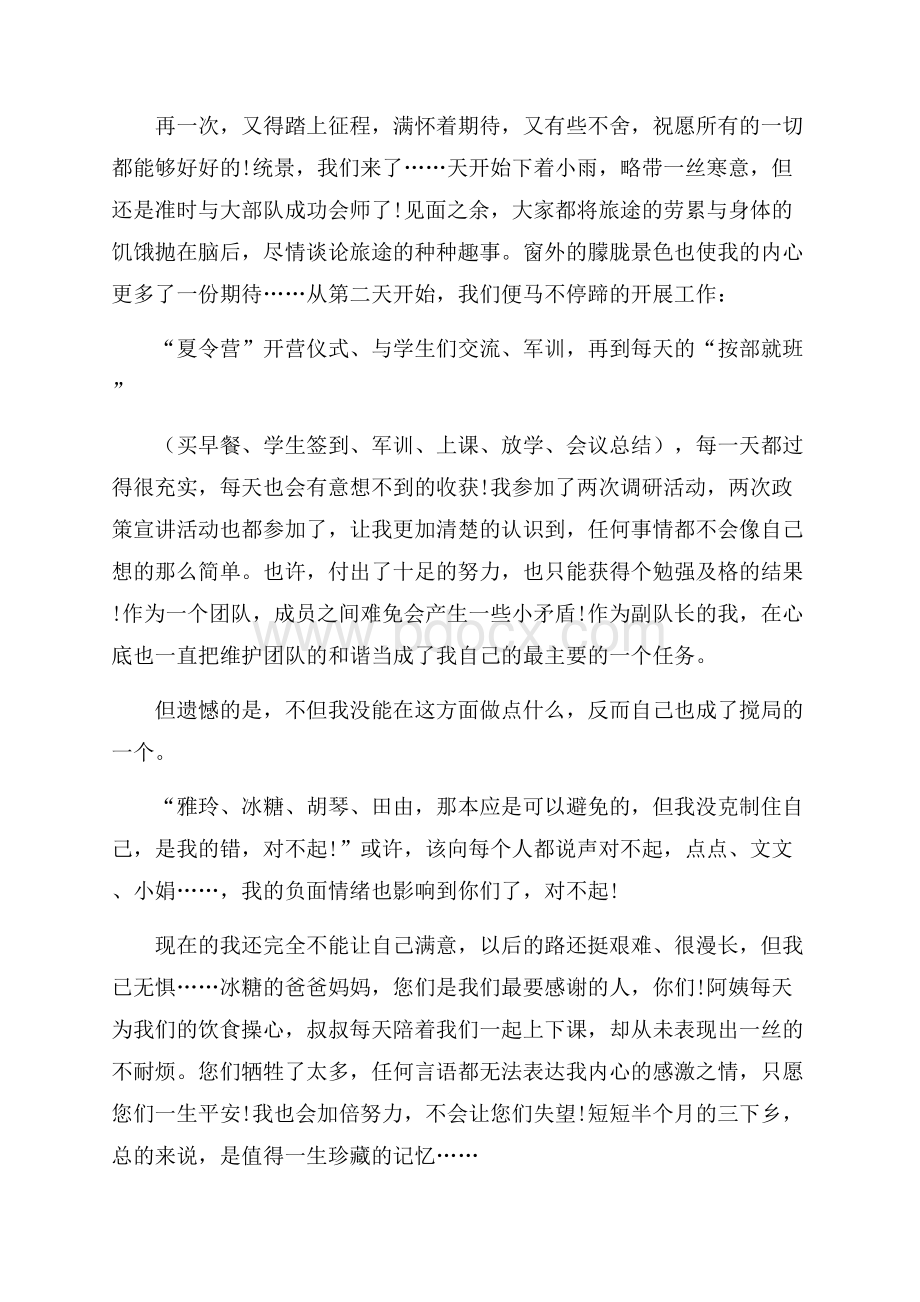 大学生三下乡社会实践报告活动总结.docx_第2页