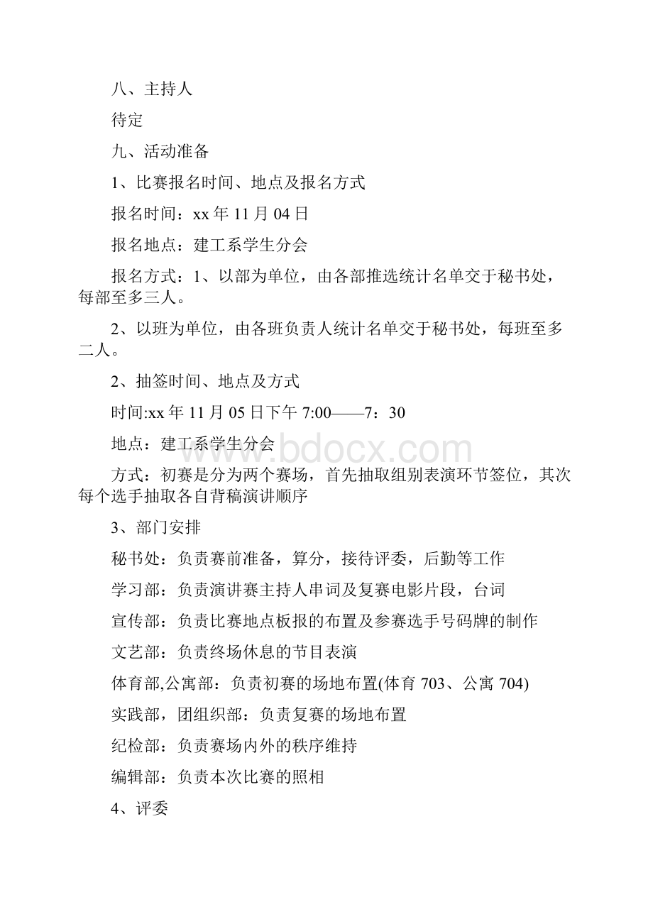 主题演讲比赛策划方案模板精选.docx_第2页