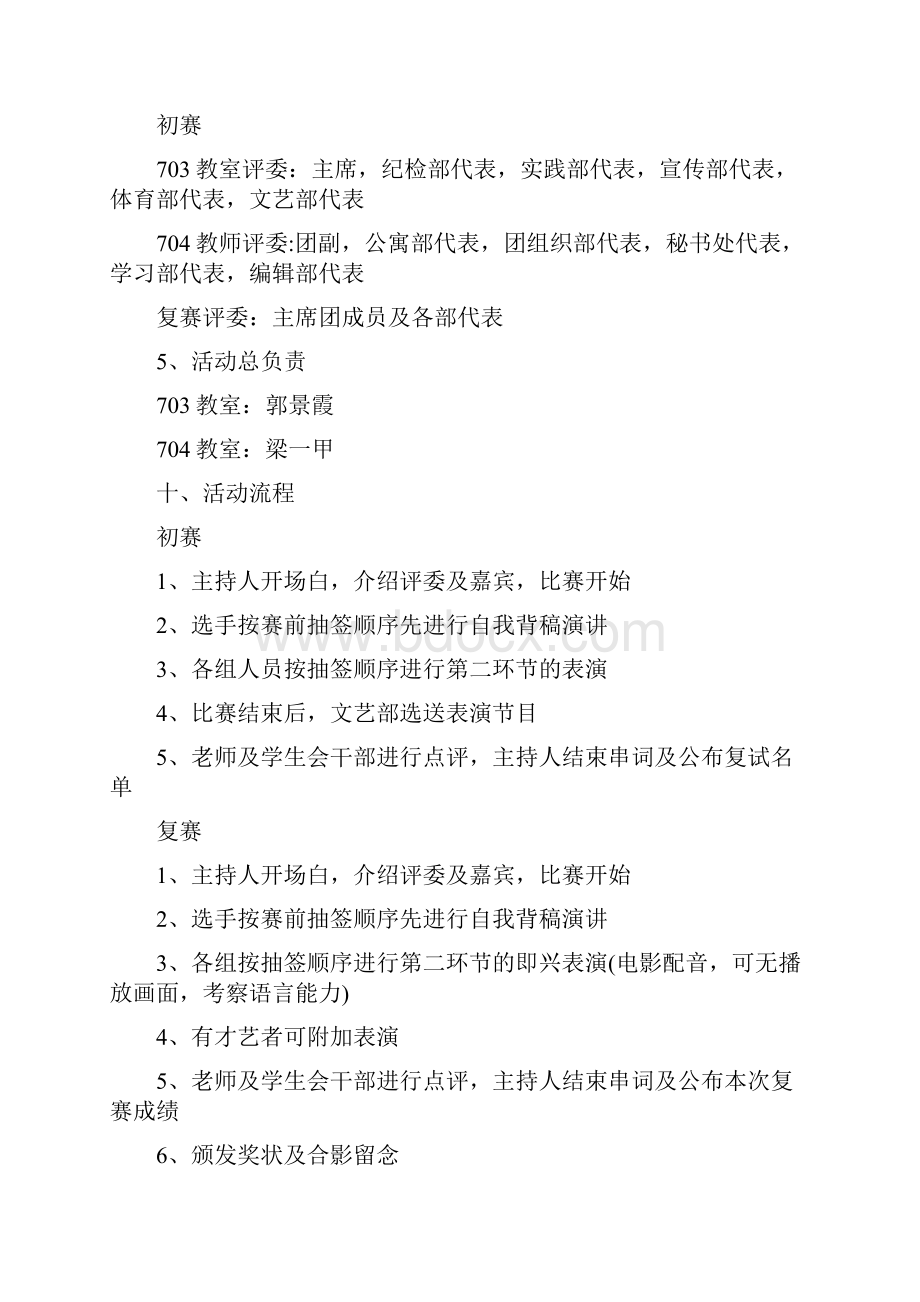 主题演讲比赛策划方案模板精选.docx_第3页