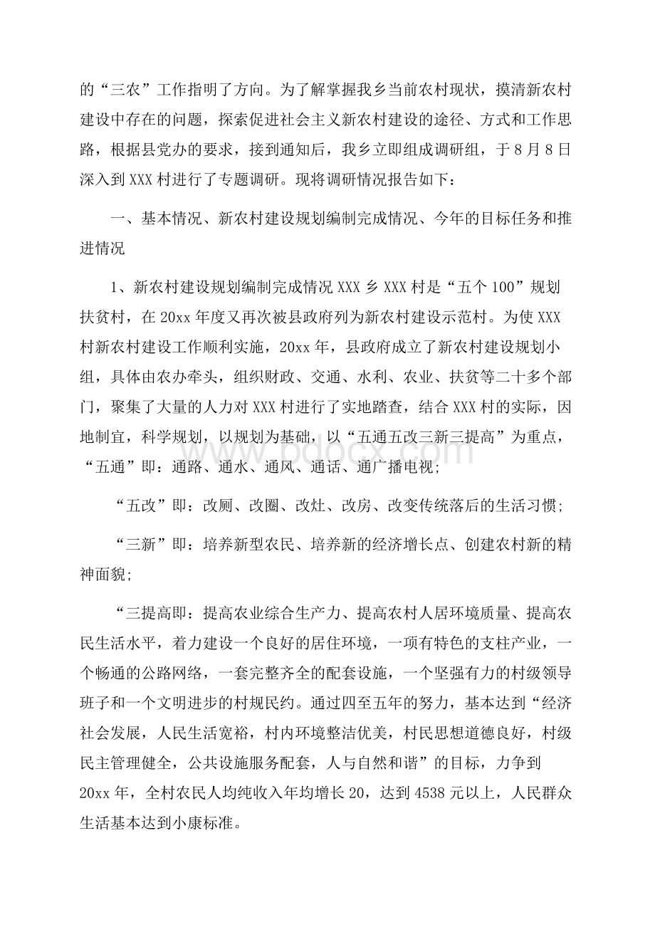 精品社会调查报告范文锦集九篇.docx_第3页