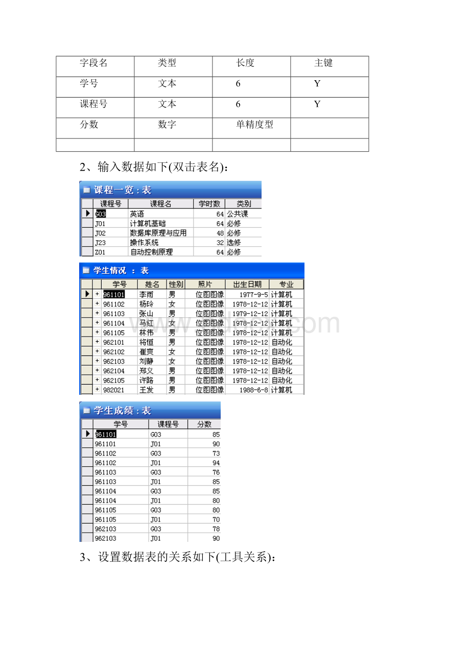 教学管理系统制作过程.docx_第2页