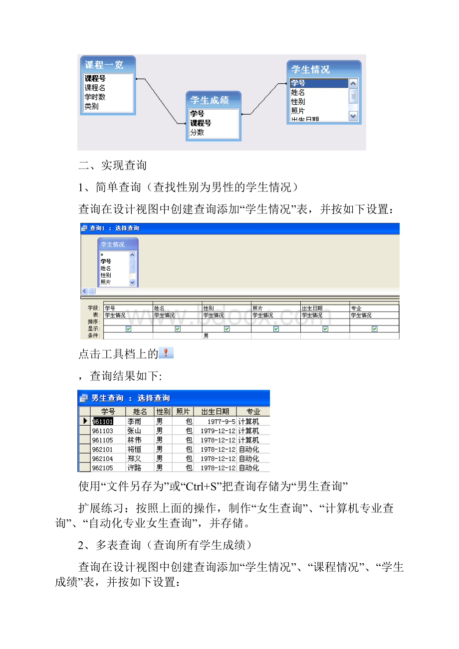 教学管理系统制作过程.docx_第3页