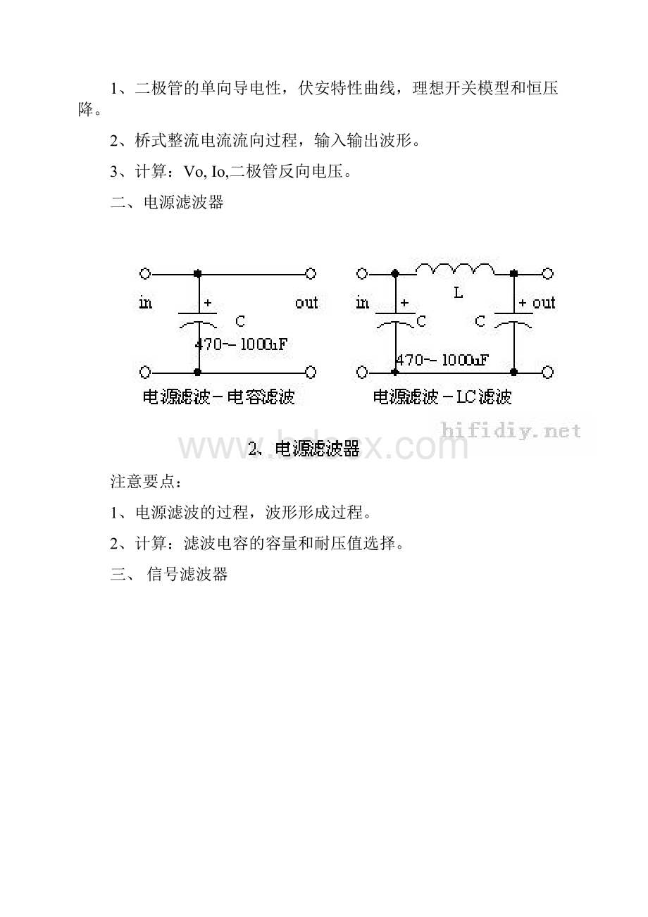 发烧友经典收藏的20款电路docx.docx_第2页