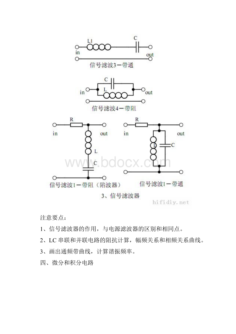 发烧友经典收藏的20款电路docx.docx_第3页