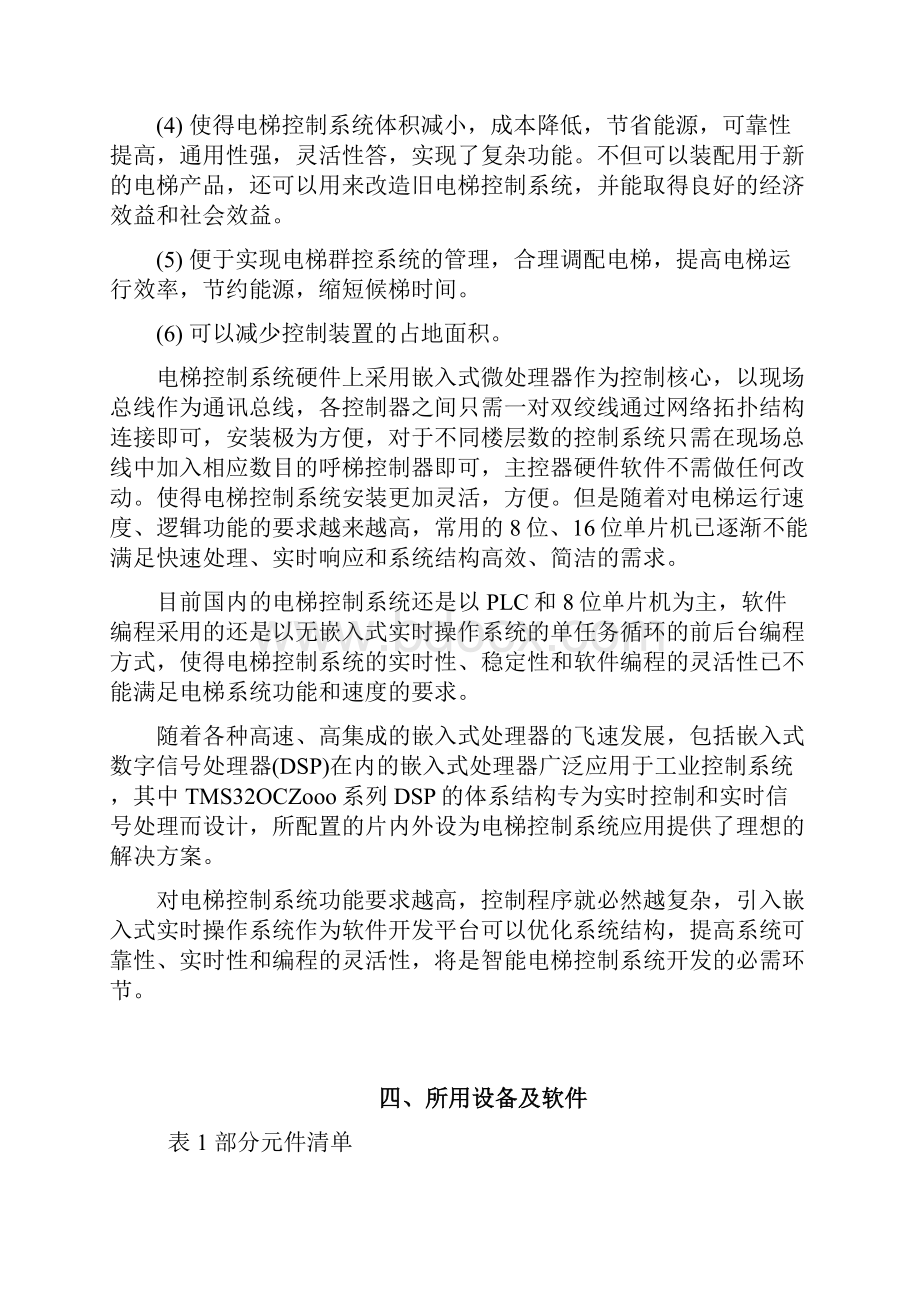 嵌入式系统在智能电梯中的应用研究修改.docx_第3页