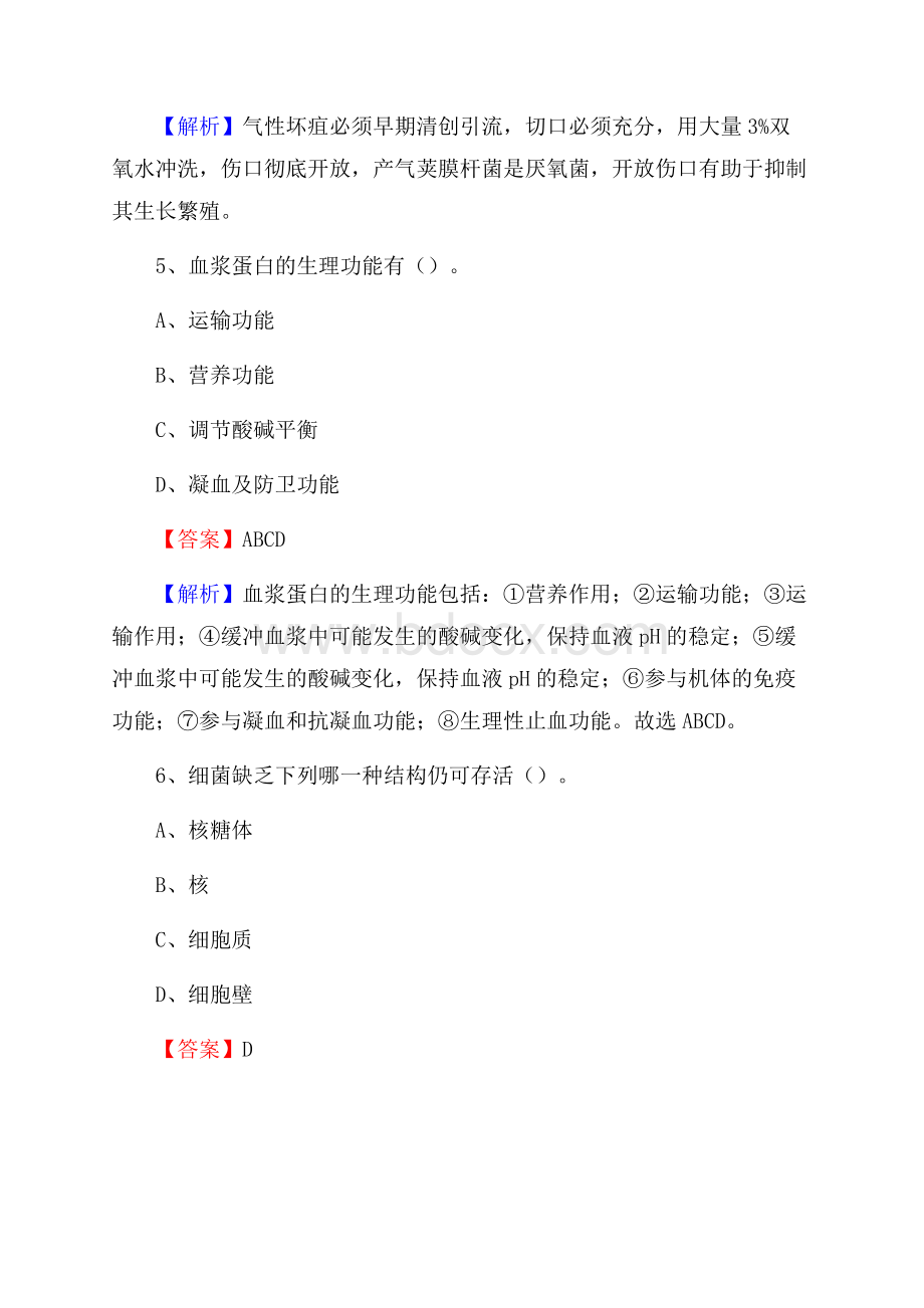 长治县中医院医药护技人员考试试题及解析.docx_第3页