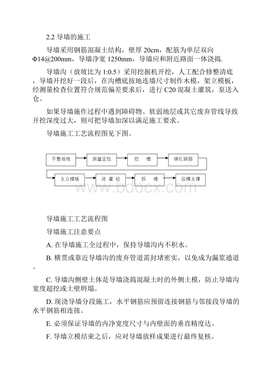 地铁工程超宽超深地下连续墙施工工艺.docx_第3页