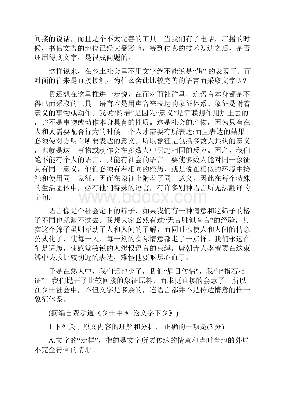 精选重庆市开州区学年高一下学期期末测试语文试题.docx_第2页