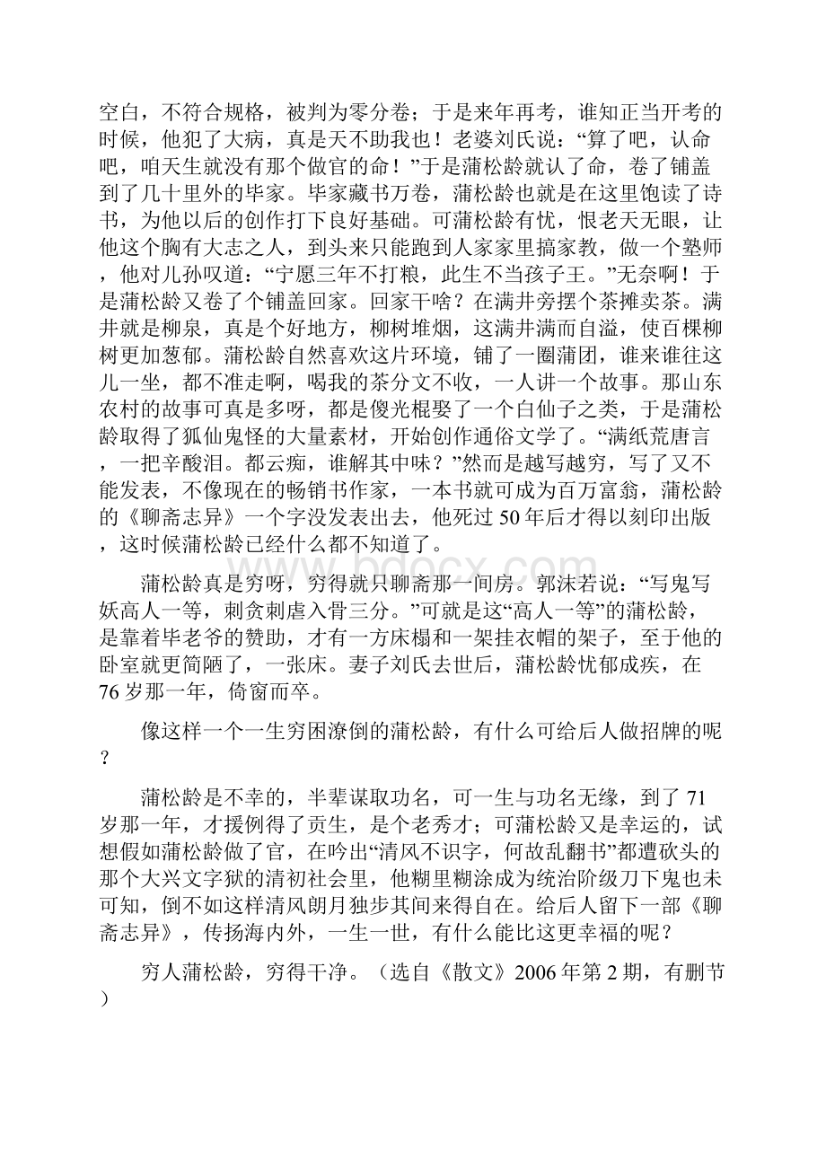 新课标语文高考现代文阅读指导大全7.docx_第2页