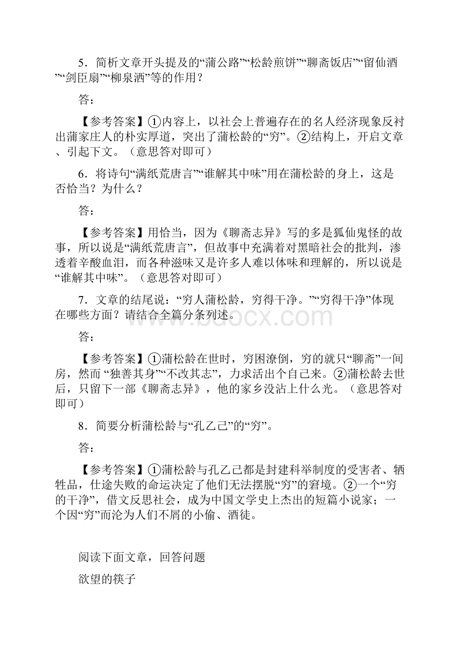 新课标语文高考现代文阅读指导大全7.docx_第3页