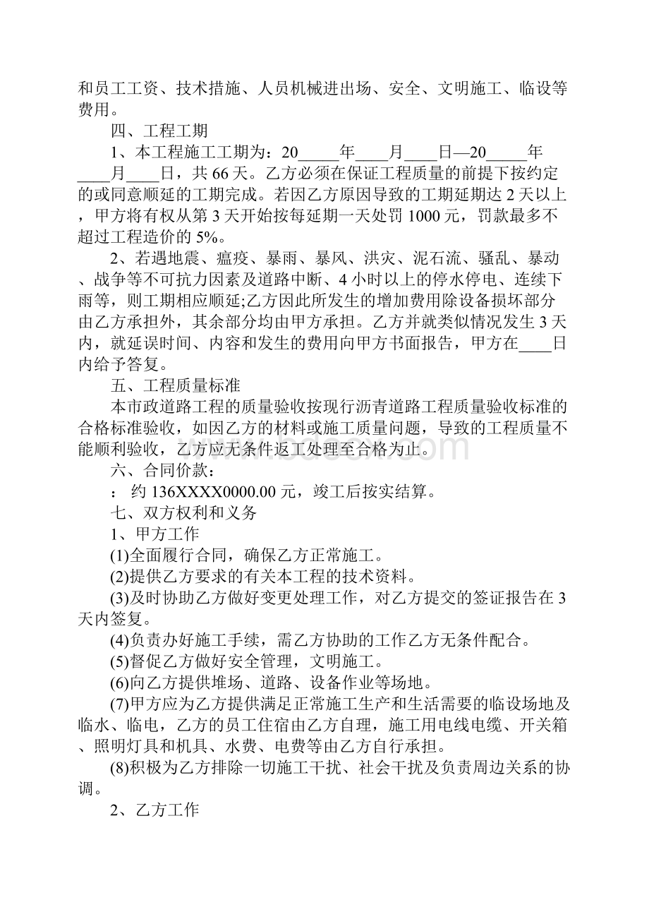 市政工程合同协议完整版.docx_第3页