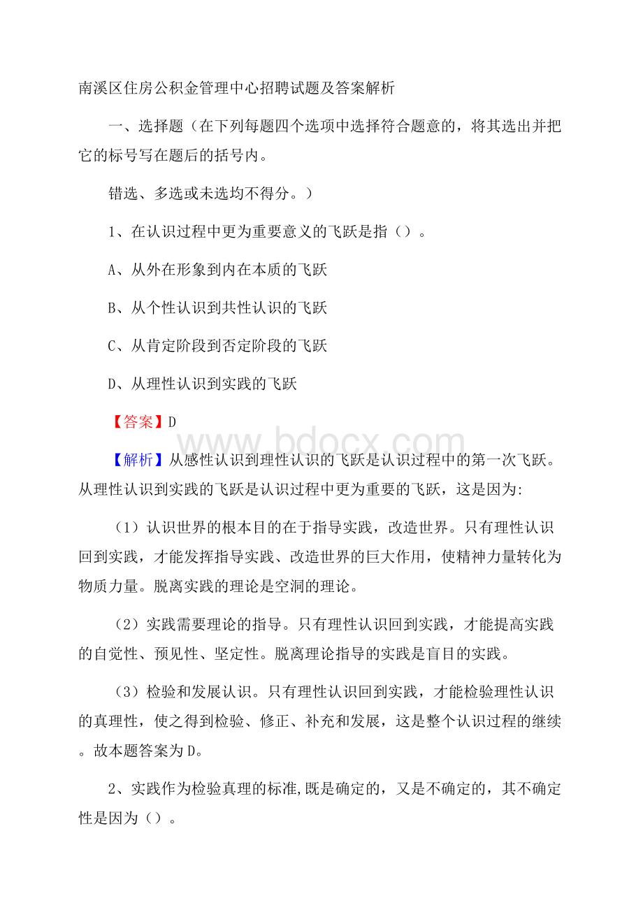 南溪区住房公积金管理中心招聘试题及答案解析.docx