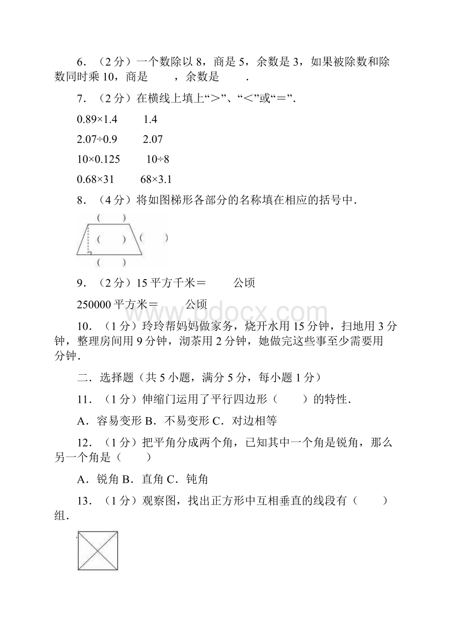 四年级上册数学试题学年期末考试数学冲刺卷北师大版含答案.docx_第2页