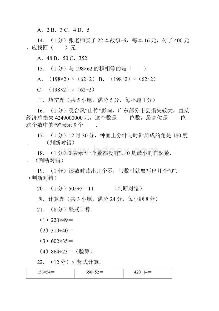 四年级上册数学试题学年期末考试数学冲刺卷北师大版含答案.docx_第3页