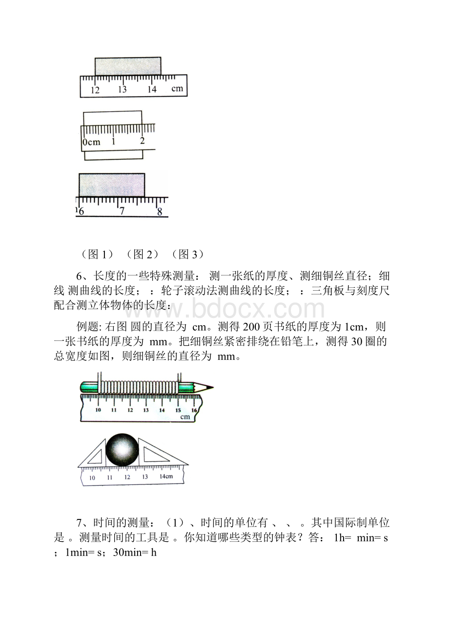 八年级物理知识点专题训练.docx_第2页