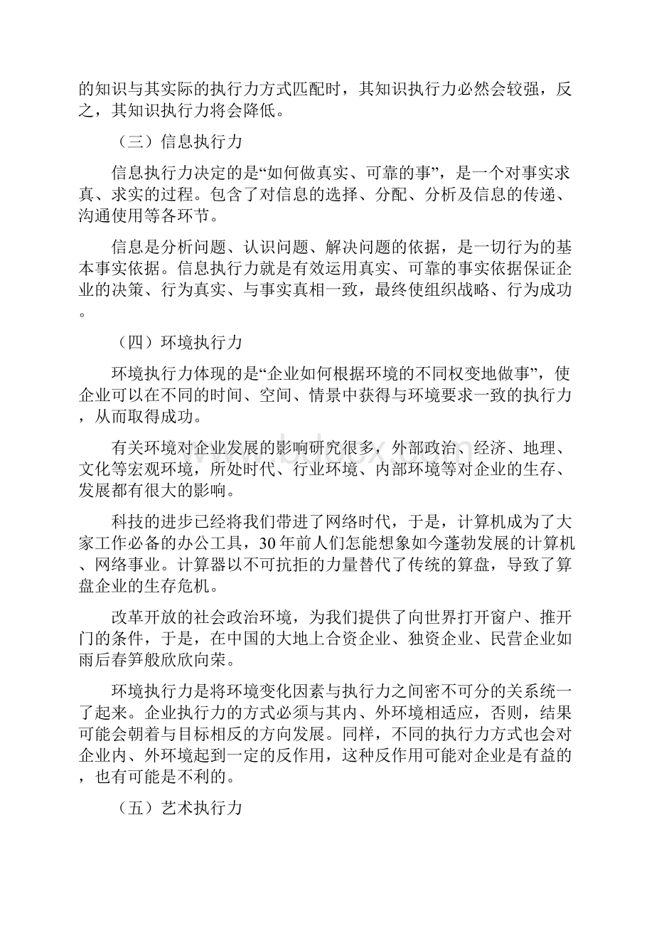 五维执行力北京大学王建国教授.docx_第3页