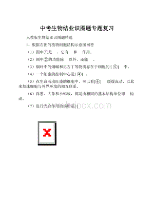 中考生物结业识图题专题复习.docx