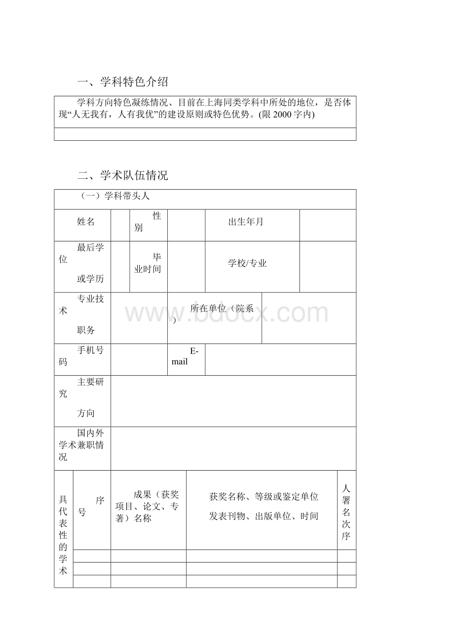 江苏技术师范学院科技创新团队建设任务合同书科研处上海开放大学.docx_第2页