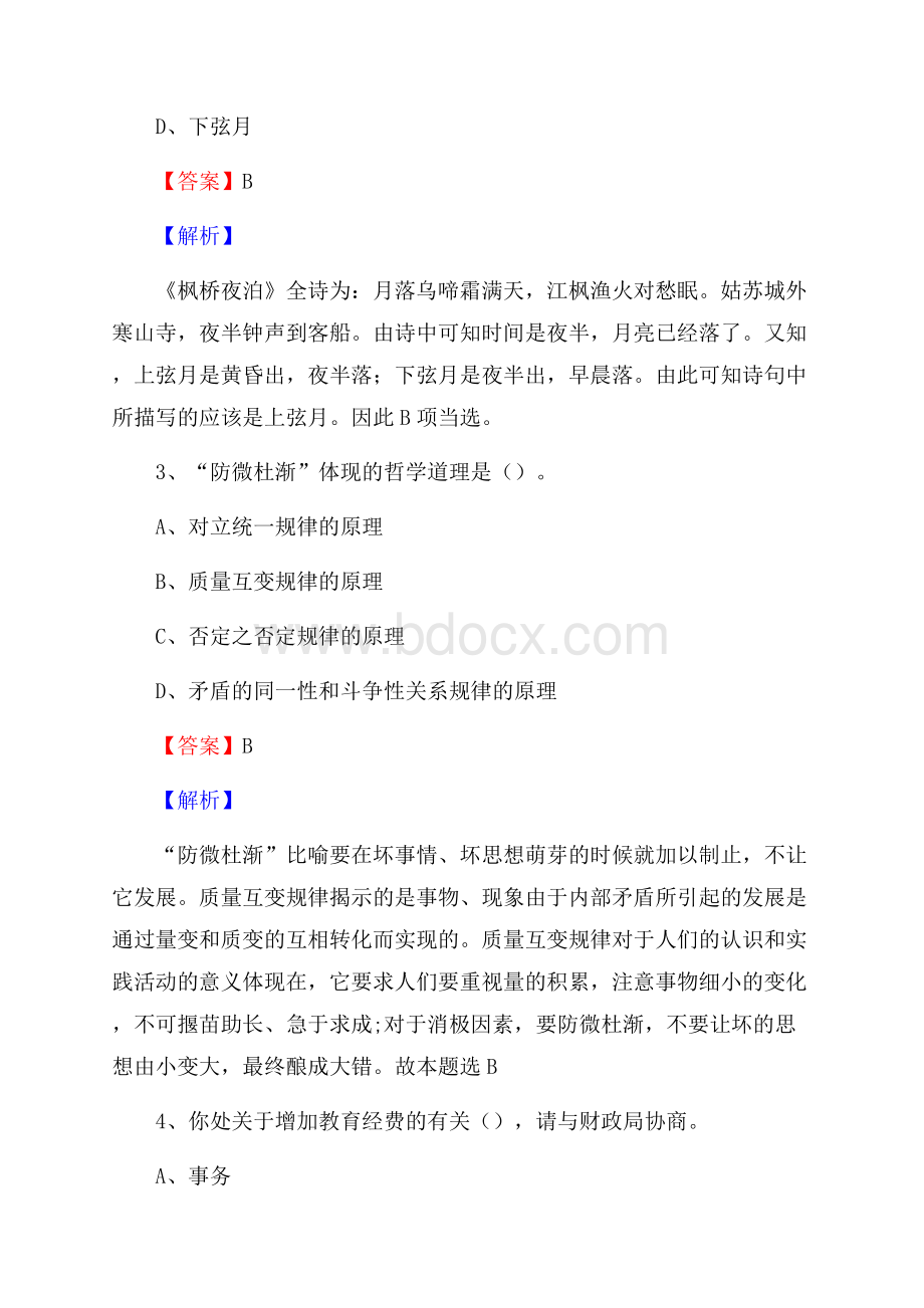 沈河区文化馆招聘考试及答案.docx_第2页