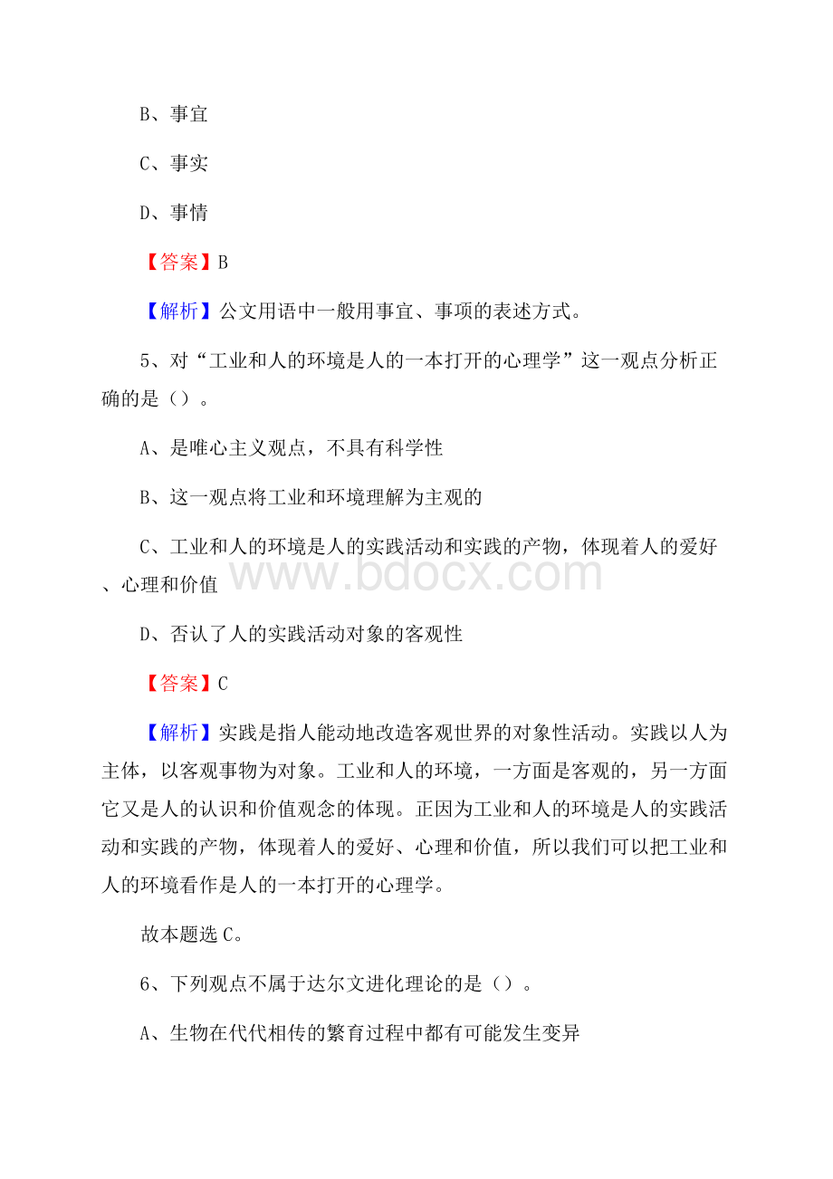 沈河区文化馆招聘考试及答案.docx_第3页