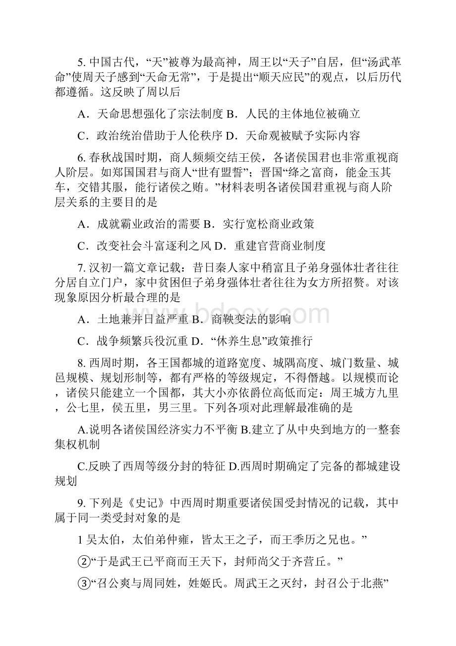 届高三历史上学期小二调考试试题.docx_第2页