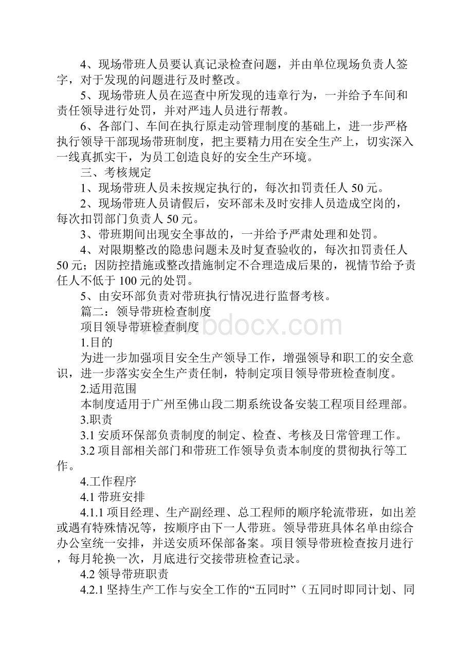 企业建立领导定期检查制度.docx_第2页