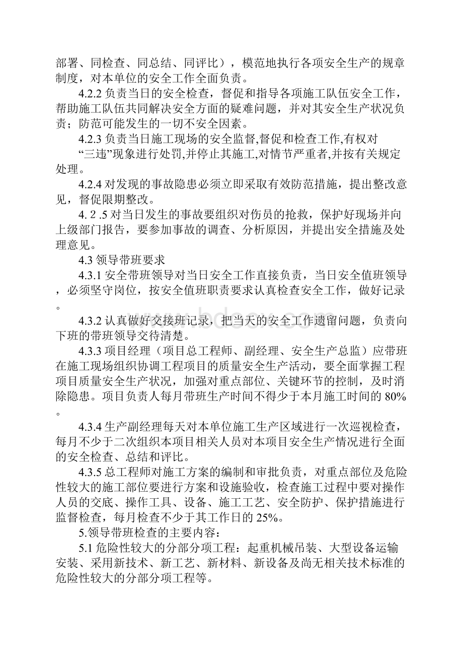 企业建立领导定期检查制度.docx_第3页