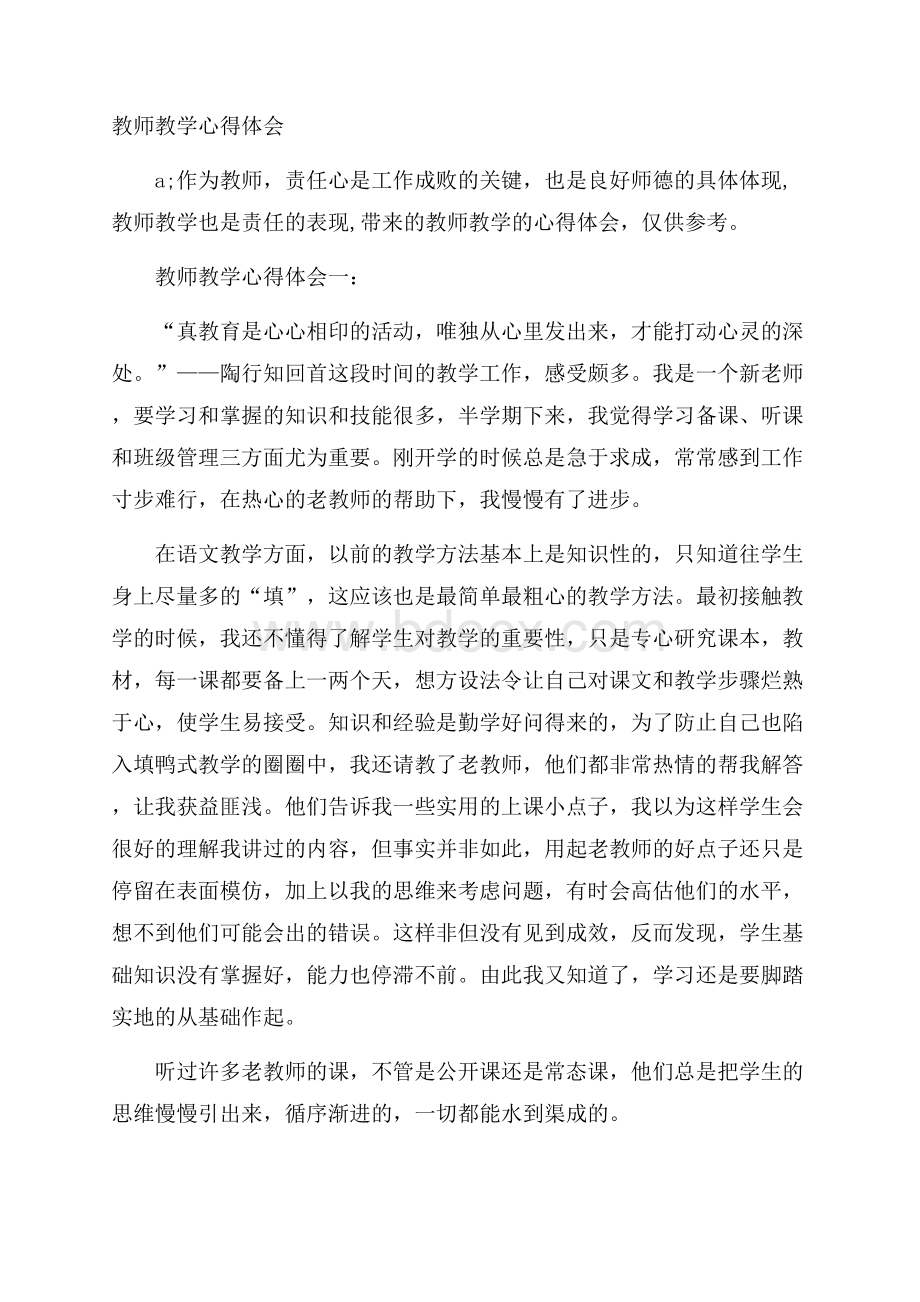 教师教学心得体会.docx_第1页