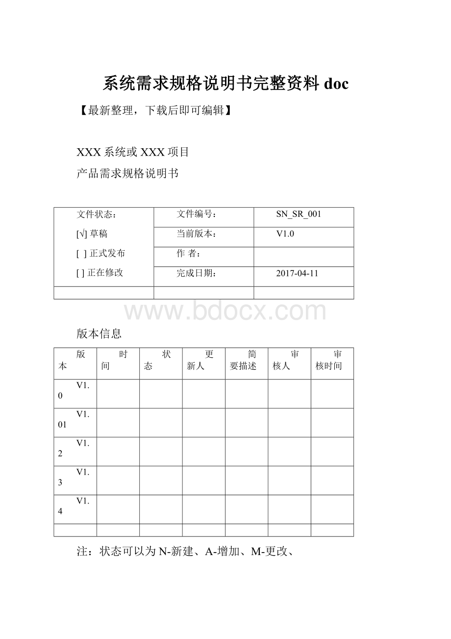 系统需求规格说明书完整资料doc.docx_第1页