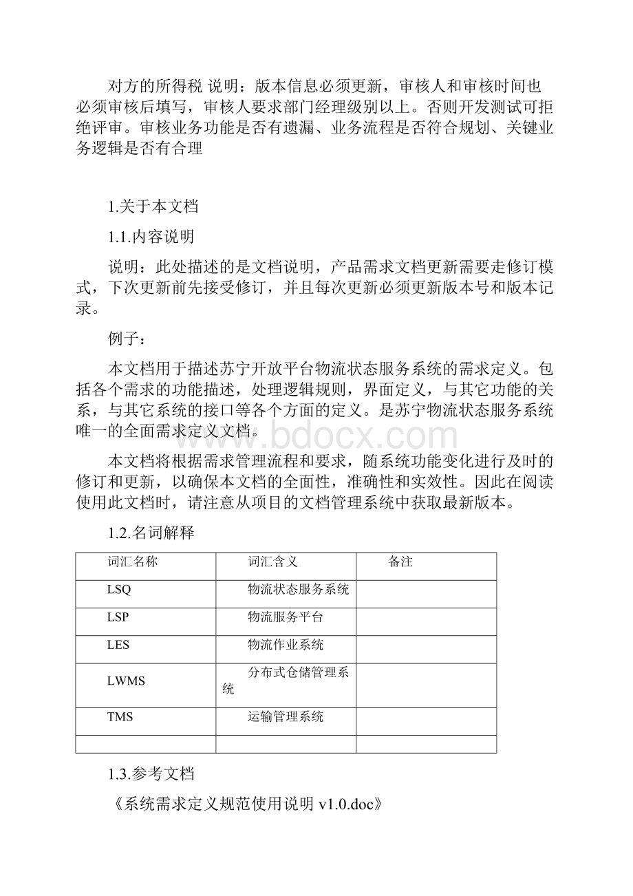 系统需求规格说明书完整资料doc.docx_第2页