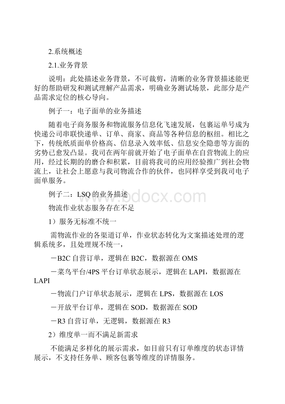 系统需求规格说明书完整资料doc.docx_第3页