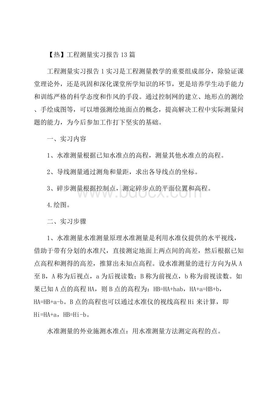 热工程测量实习报告13篇.docx