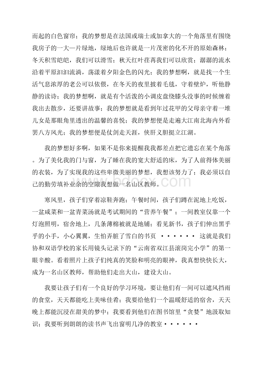 关于梦想的演讲稿范文.docx_第3页