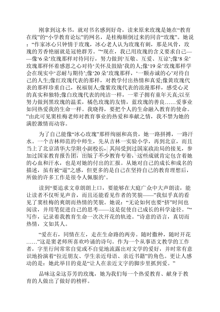 教育书籍读书心得体会范文汇总6篇.docx_第3页