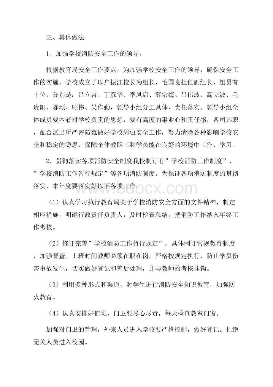 度学校消防安全工作计划范文.docx_第2页