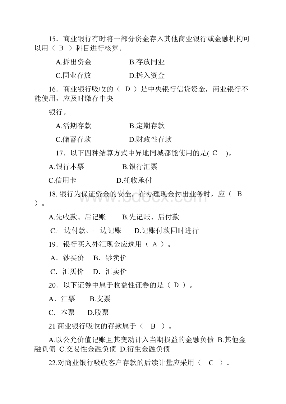 金融的企业会计考试题库.docx_第3页