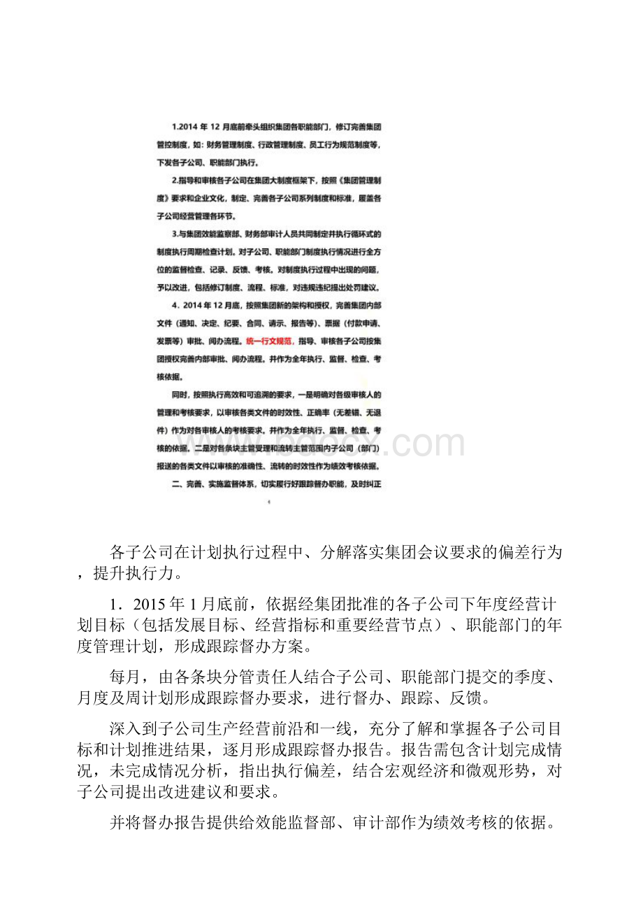 行政管理部工作计划.docx_第3页