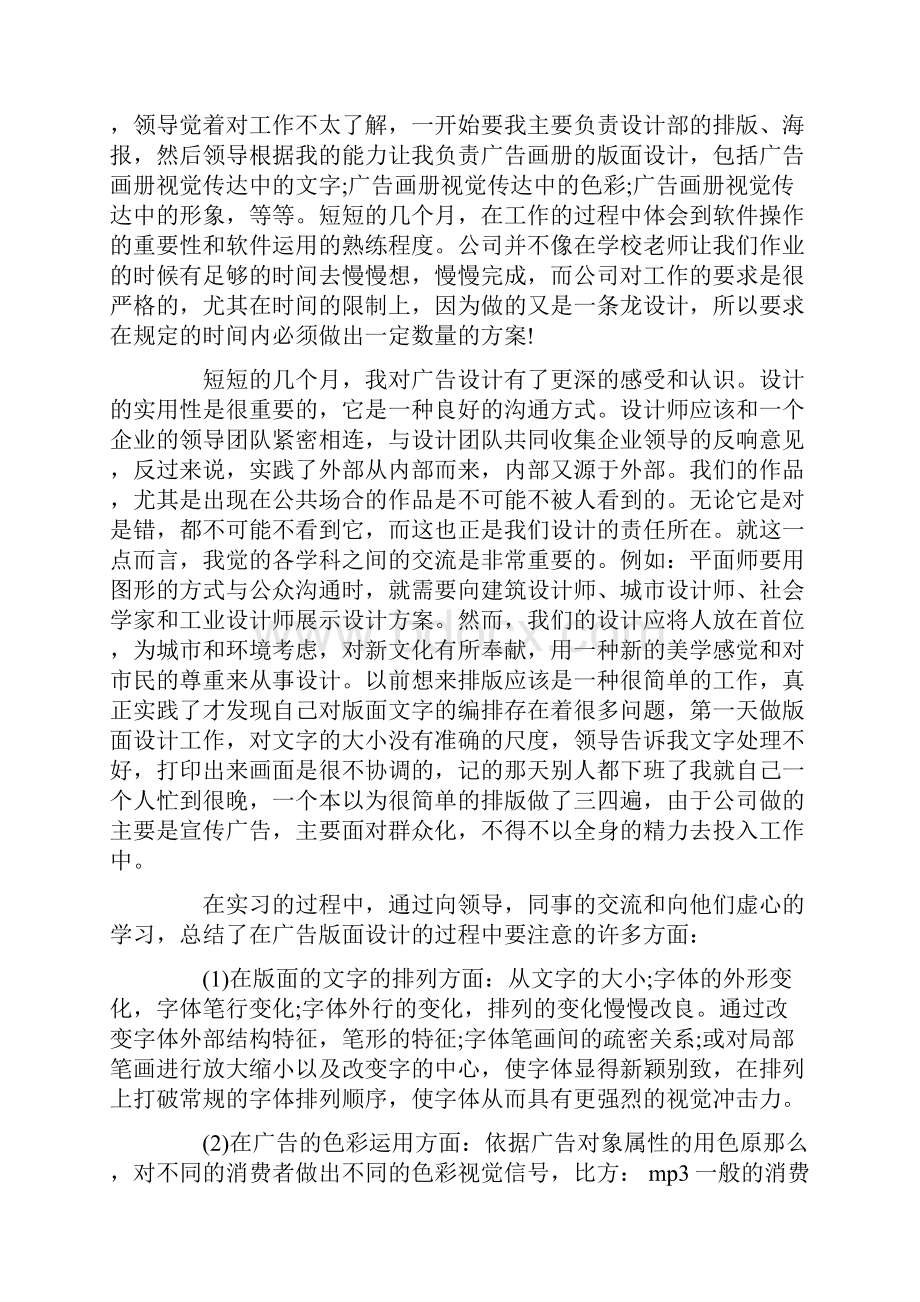 毕业实习报告4000字范文.docx_第2页