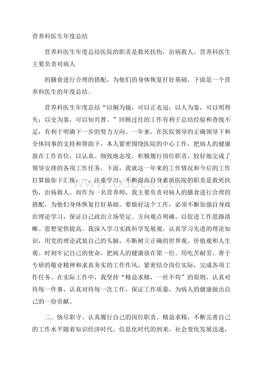 营养科医生年度总结.docx