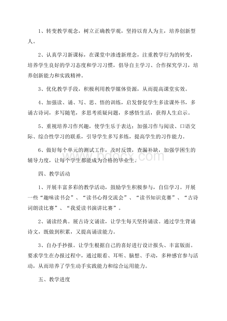 六年级语文下册教学计划.docx_第2页